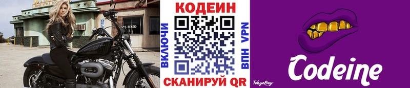 купить наркотики сайты blacksprut зеркало Кодеиновый сироп Lean Purple Drank Никольское
